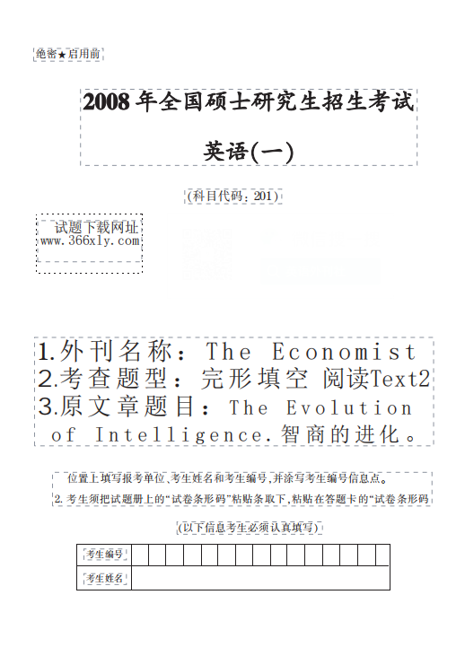 2008年考研英语一经济学人外刊题源真题下载1