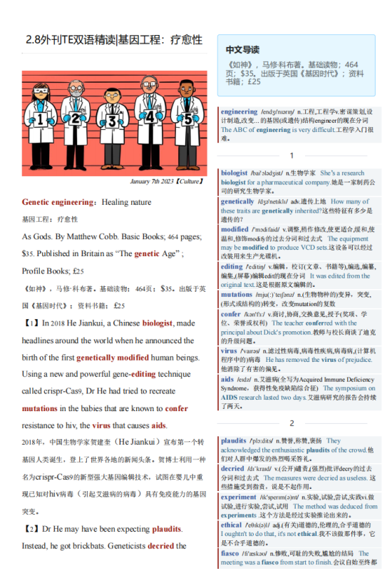 考研英语外刊杂志经济学人双语精读