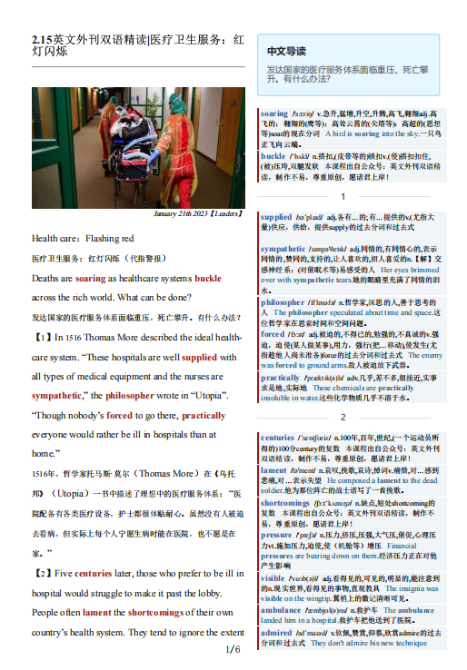 考研英语杂志TE经济学人双语精读英文外刊|医疗卫生服务：红灯闪烁2023-0215期（PDF版+Word版+音频）