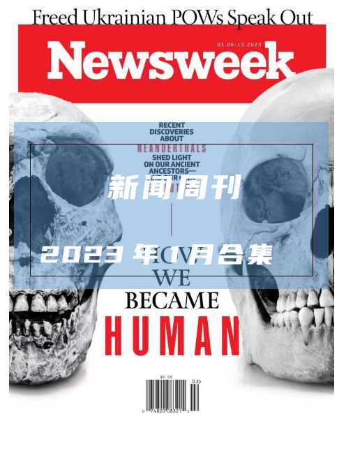 英语外刊新闻周刊Newsweek-2023-1月合集英文杂志