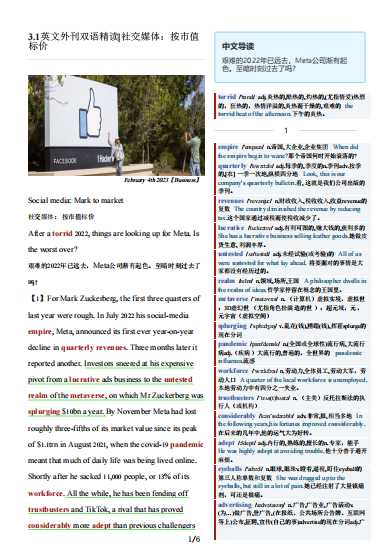 经济学人双语精读TE-2023-03-01期考研英语杂志英文外刊|社交媒体：按市值标价