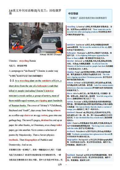 经济学人双语精读TE-2023-03-08期考研英语杂志英文外刊|乌克兰：回收俄罗斯（PDF版+Word版+音频）