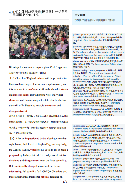 3.11英文外刊双语精读祝福同性伴侣得到.png