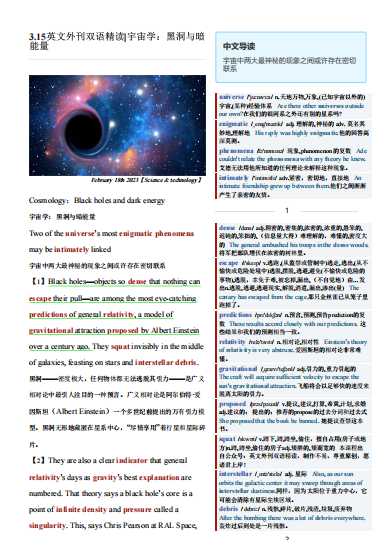 经济学人双语精读TE-2023-03-15期宇宙学：黑洞与暗能量（PDF版+Word版+音频）