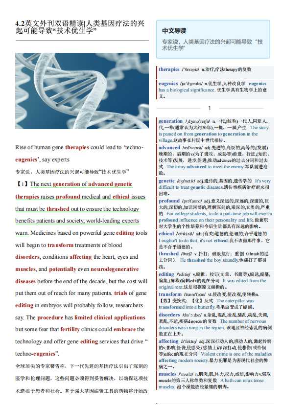 卫报双语精读TG-2023-04-02期人类基因疗法的兴起可能导致“技术优生学”（PDF版+Word版）