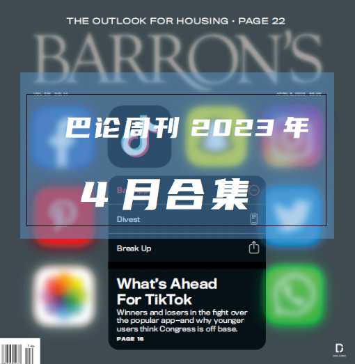 英语外刊杂志巴伦周刊 Barrons-2023-4月合集英文杂志