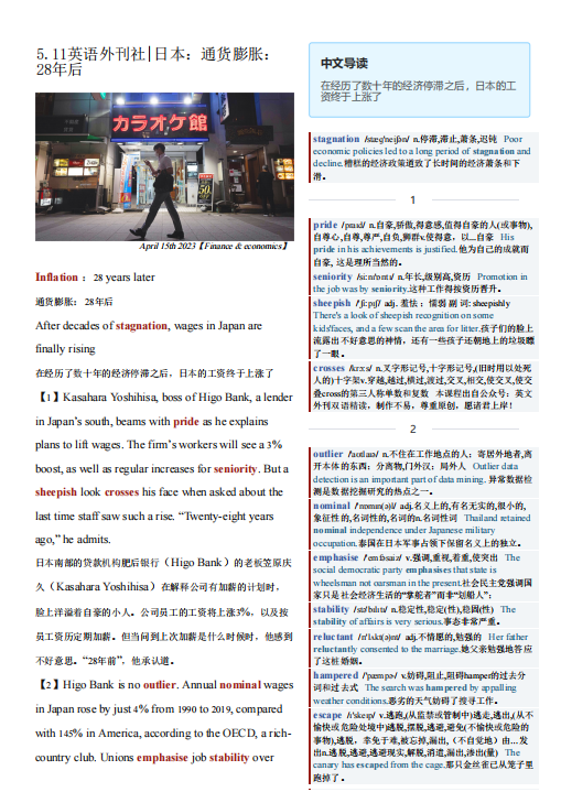 经济学人双语精读TE-2023-05-11期考研英语杂志英文外刊|通货膨胀：28年后（PDF版+Word版+音频）