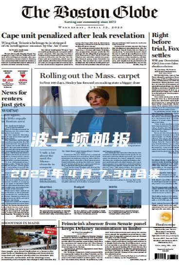 考研英语外刊杂志波士顿环球时报The Boston Globe-2023-4月-7-30合集