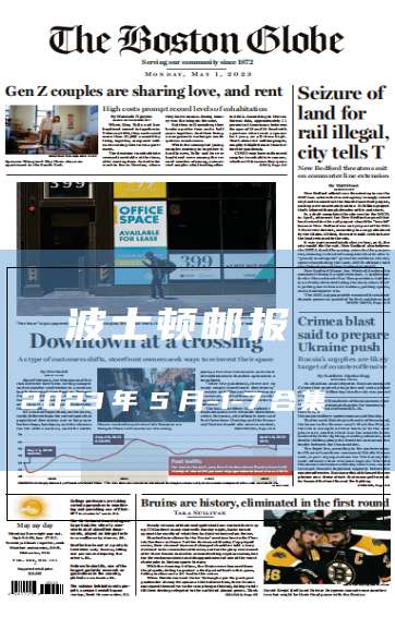 考研英语外刊杂志波士顿环球时报The Boston Globe-2023-5月-1-7合集插图2