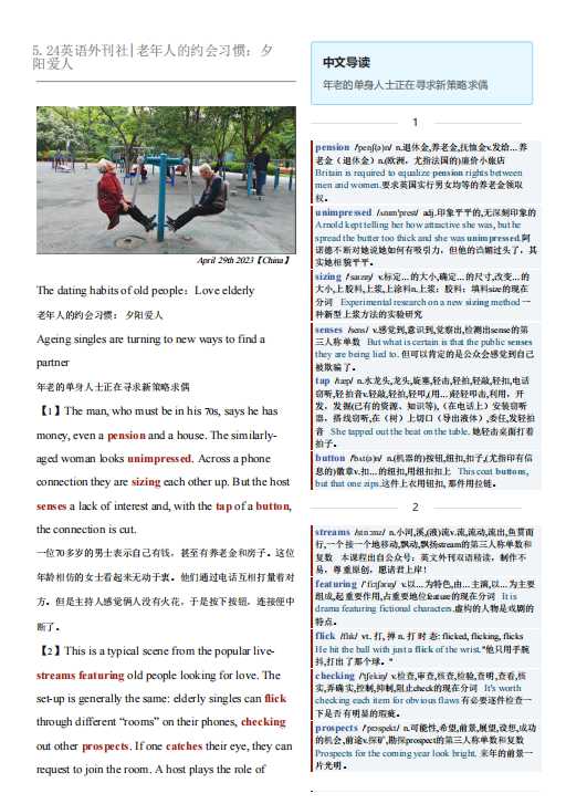 经济学人双语精读TE-2023-05-24期考研英语杂志英文外刊|老年人的约会习惯夕阳爱人（PDF版+Word版+音频）