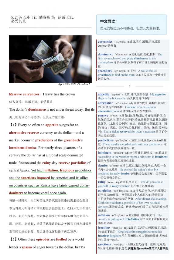 经济学人双语精读TE-2023-05-25期考研英语杂志英文外刊|储备货币：欲戴王冠，必受其重（PDF版+Word版+音频）