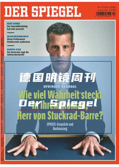 考研英语外刊德国明镜报 DER_SPIEGEL_23.5.20周刊