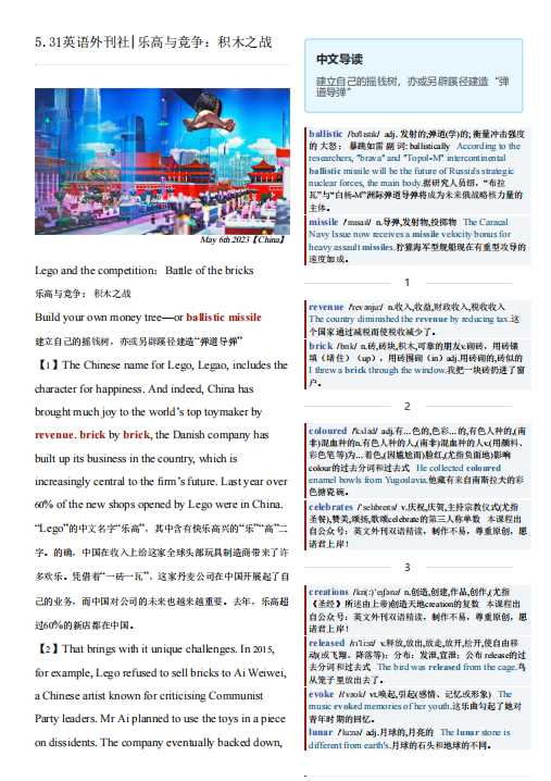 经济学人双语精读TE-2023-05-31期考研英语杂志英文外刊|新闻与人工智能：代笔者（PDF版+Word版+音频）