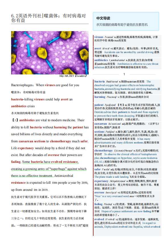 经济学人双语精读TE-2023-06-02期考研英语杂志英文外刊|噬菌体：有时病毒对你有益（PDF版+Word版+音频）