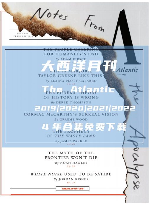 考研英语杂志大西洋月刊 The Atlantic 2019|2020|2021|2022年全年免费下载（合集免费下载）