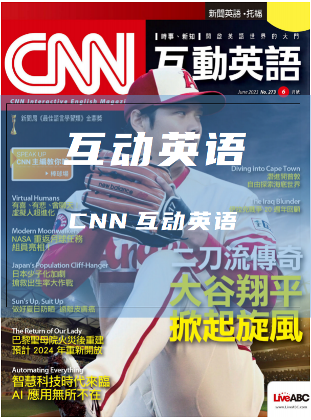 考研英语外刊杂志CNN互动英语- 2023-06月刊