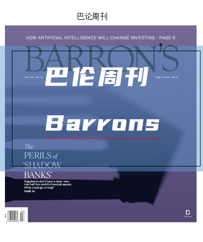 英语外刊杂志巴伦周刊 Barrons-2023-06-05周刊考研英文杂志