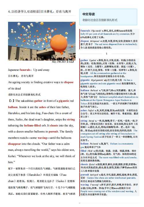 考研英语杂志经济学人双语精读TE-2023-06-21期英文外刊|日本葬礼存在与离开（PDF版+Word版+音频）