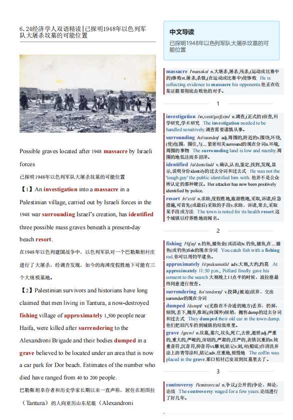 考研英语杂志卫报双语精读TE-2023-06-24期英文外刊|已探明1948年以色列军 队大屠杀坟墓的可能位置（PDF版+Word版+音频）