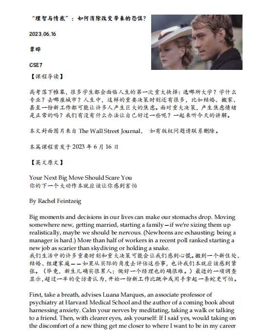 考研英语双语精读-2023-06-16期英文外刊|“理智与情感”：如何消除改变带来的恐惧？（PDF版+MP3）