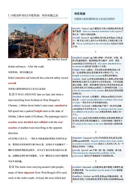 考研英语杂志经济学人双语精读TE-2023-07-010期英文外刊|印度铁路：列车相撞之后（PDF版+Word版+音频）