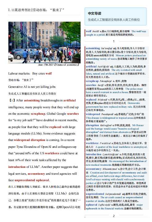 考研英语杂志经济学人双语精读TE-2023-07-11期英文外刊|劳动市场：“狼来了”（PDF版+Word版+音频）