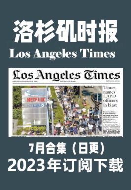 考研英语外刊杂志洛杉矶时报Los Angeles Times-2023-5月30日-366外刊社