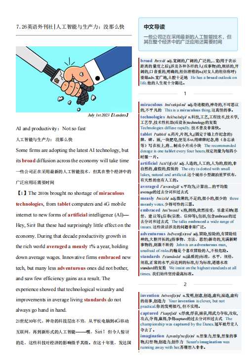 考研英语杂志经济学人双语精读TE-2023-07-26期英文外刊|人工智能与生产力：没那么快（PDF版+Word版+音频）