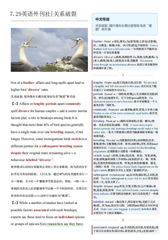 考研英语杂志卫报双语精读TE-2023-07-29期英文外刊|关系破裂（PDF版+Word版+音频）