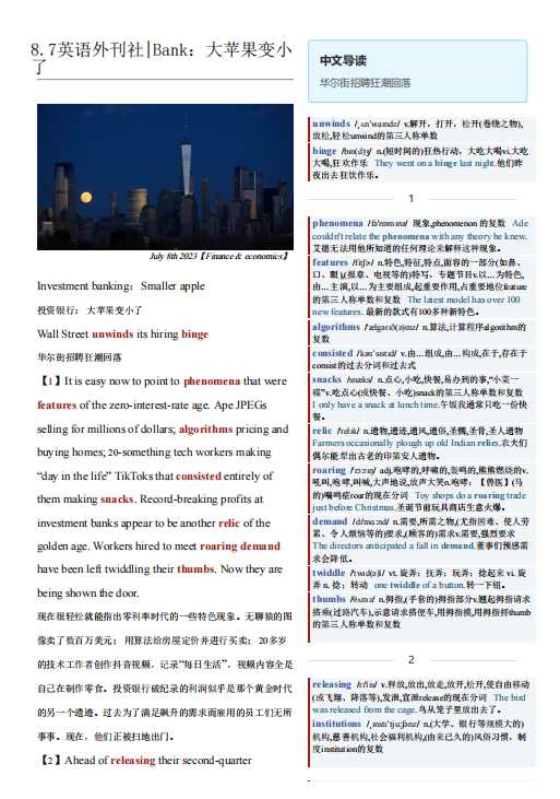 考研英语杂志经济学人双语精读TE-2023-8-07期英文外刊|投资银行：大苹果变小了（PDF版+Word版+音频）