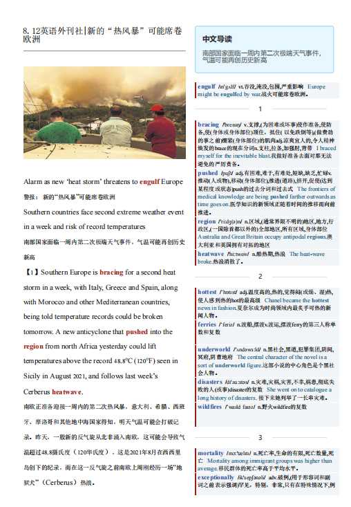 考研英语杂志卫报双语精读TG-2023-8-12期英文外刊|新的“热风暴”可能席卷 欧洲（PDF版+Word版）