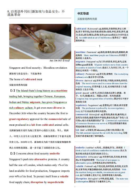 考研英语杂志经济学人双语精读TE-2023-8-15期英文外刊|新加坡与食品安全：不 流血革命（PDF版+Word版+音频）