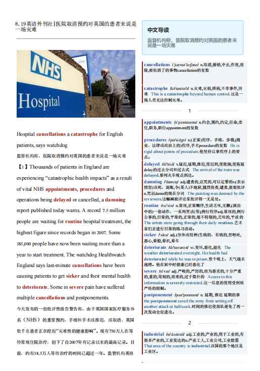 考研英语杂志卫报双语精读TG-2023-8-19期英文外刊|医院取消预约对英国的患者来说是一场灾难（PDF版+Word版）