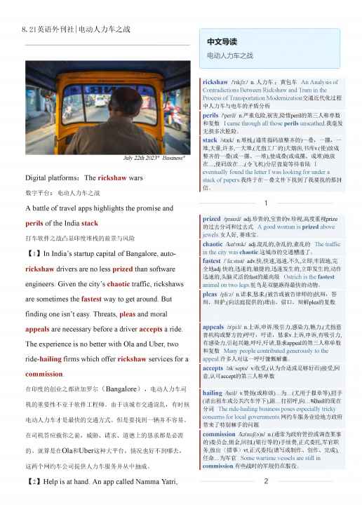 考研英语杂志经济学人双语精读TE-2023-8-19期英文外刊|电动人力车之战（PDF版+Word版+音频）