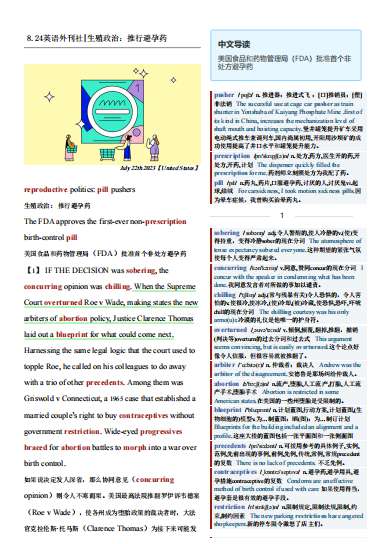 考研英语杂志经济学人双语精读TE-2023-8-24期英文外刊|美国FDA生殖推行避孕药（PDF版+Word版+音频）