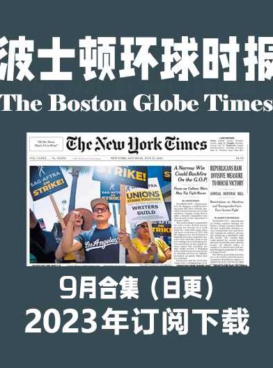 考研英语外刊杂志波士顿环球时报The Boston Globe-2023-9月（合集）日更插图2