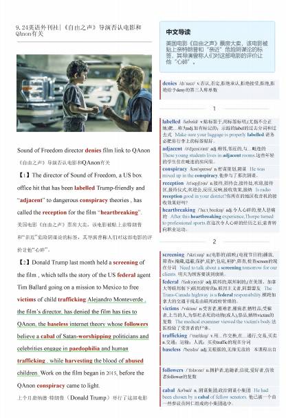 考研英语杂志卫报双语精读TG-2023-9-23期英文外刊|自由之声导演否认 电影和QAnon有关（PDF版+Word版）