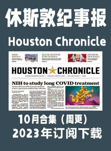 考研英语外刊杂志休斯顿纪事报Houston Chronicle1-2023-10月（合集）日更插图2