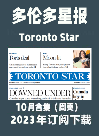 考研英语外刊杂志多伦多星报Toronto Star-2023-10月合集插图2