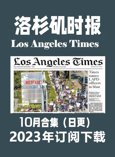 考研英语外刊杂志洛杉矶时报Los Angeles Times-2023-10月（合集）日更插图1