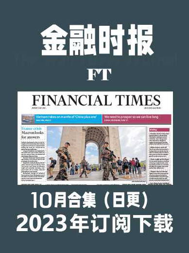 考研英语外刊杂志金融时报FT-2023-10月（合集）日更