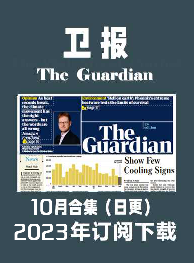 考研英语外刊杂志卫报 The Guardian-2023-10月（合集）日更