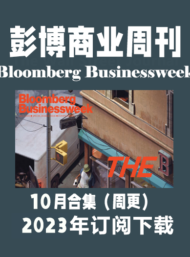 彭博商业周刊Bloomberg Businessweek-2023-10月（合集）