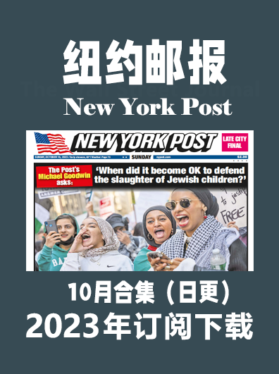 考研英语外刊杂志纽约邮报NewYorkPost-2023-10月合集