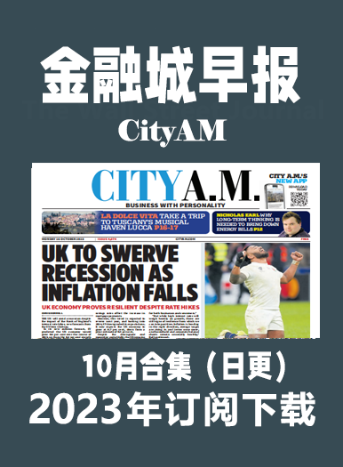 英语外刊杂志金融城早报CityAM-2023-10月合集