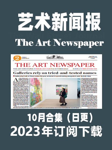 英语外刊杂志艺术新闻报The Art Newspaper-2023-10月合集