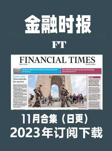 考研英语外刊杂志金融时报FT-2023-11月（合集）日更