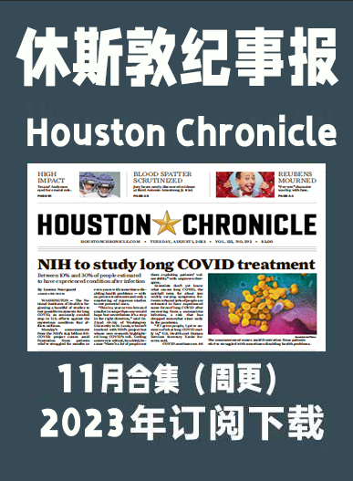 考研英语外刊杂志休斯顿纪事报Houston Chronicle1-2023-11月（合集）日更