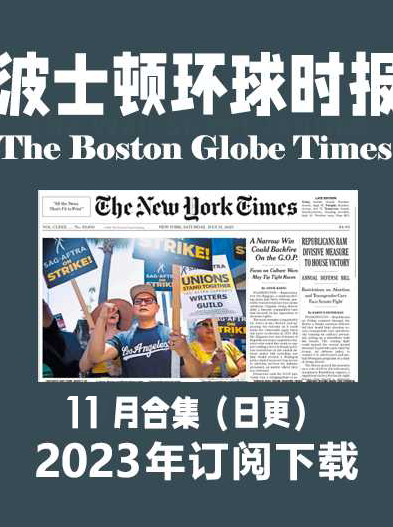 考研英语外刊杂志波士顿环球时报The Boston Globe-2023-11月（合集）日更