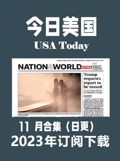 考研英语外刊杂志今日美国USA Today-2023-11月（合集）日更